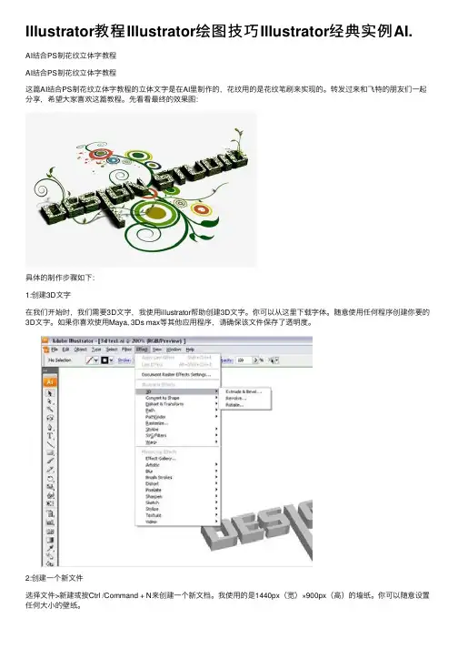 Illustrator教程Illustrator绘图技巧Illustrator经典实例AI.
