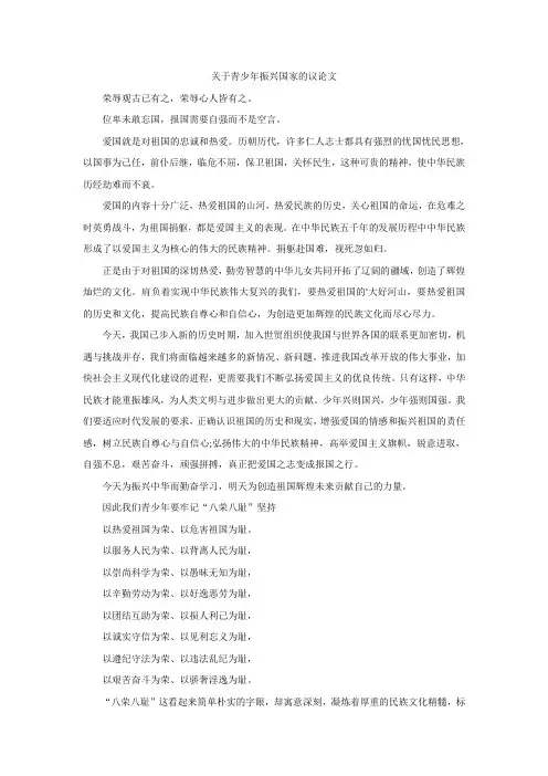 关于青少年振兴国家的议论文