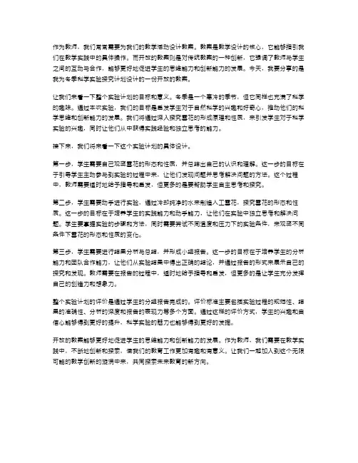 开放的教案二：冬季科学实验探究计划