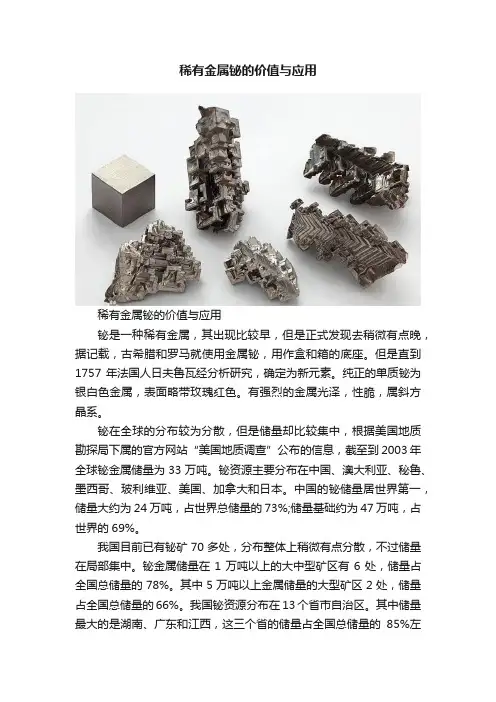稀有金属铋的价值与应用