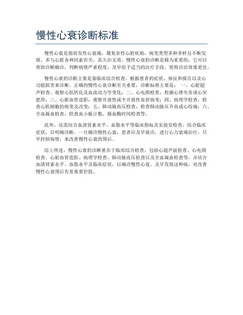 慢性心衰诊断标准