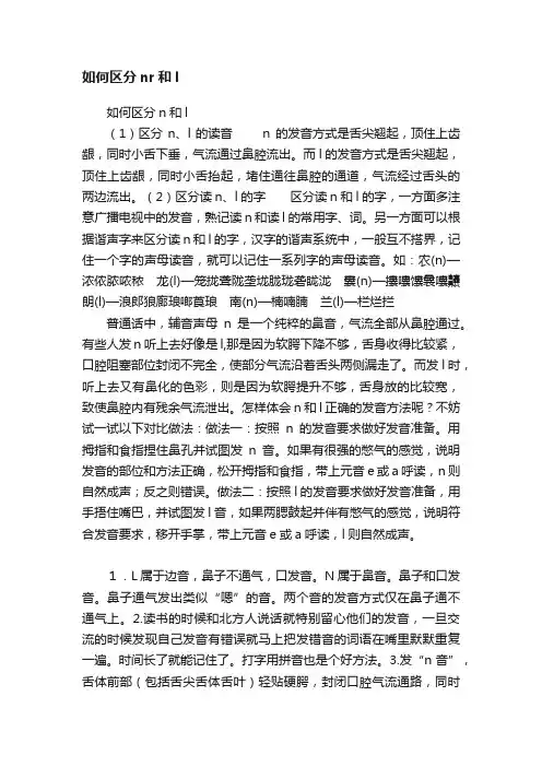 如何区分nr和l