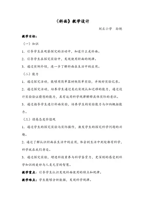 青岛版科学五年级下册《斜面》教学设计