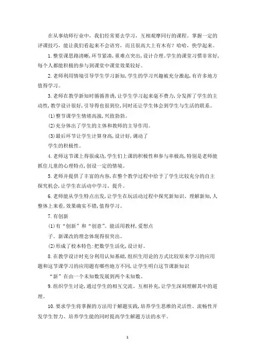 精选幼儿园评课用语大全