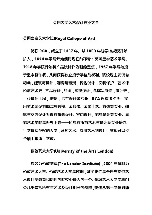 英国大学艺术设计专业大全[1]