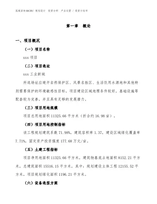 秸秆生物质燃料生产项目投资计划书(投资设计)