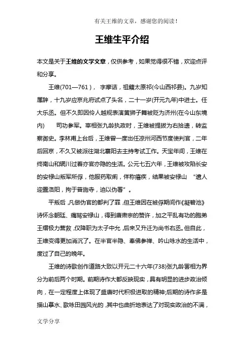 王维生平介绍