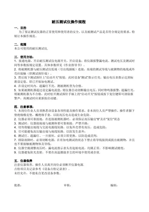 耐压测试仪操作规程