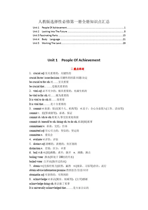新教材 人教版高中英语选择性必修第一册全册各单元单词短语句型汇总