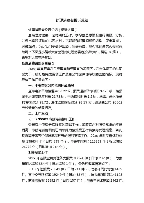 处理消费者投诉总结