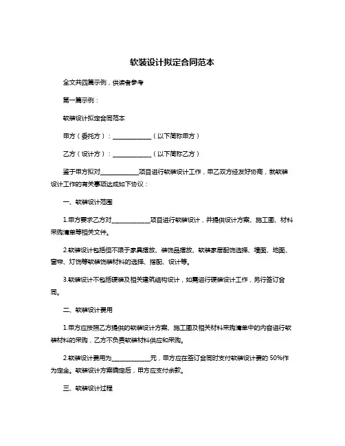 软装设计拟定合同范本