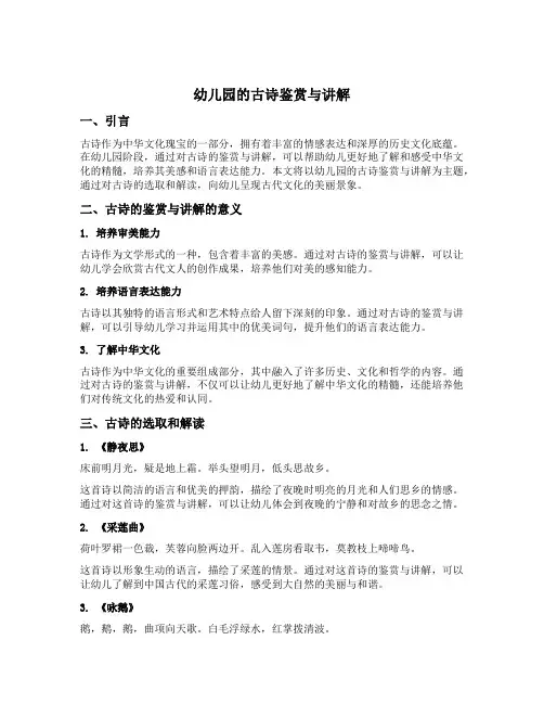 幼儿园的古诗鉴赏与讲解