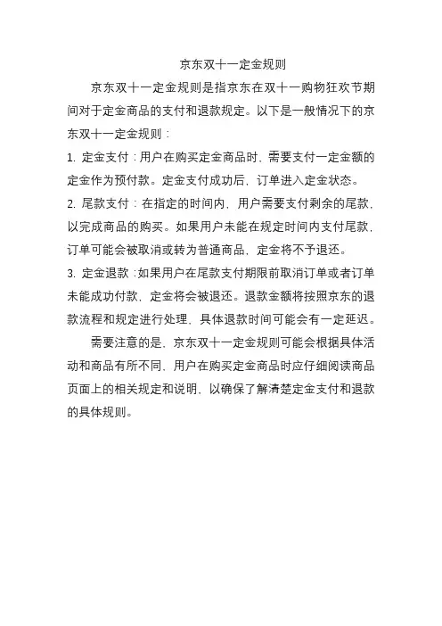 京东双十一定金规则