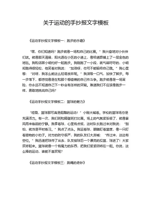 关于运动的手抄报模板