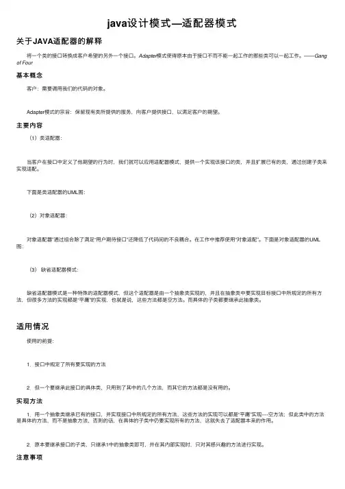 java设计模式—适配器模式