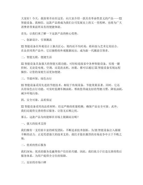 产品推广销售演讲稿范文