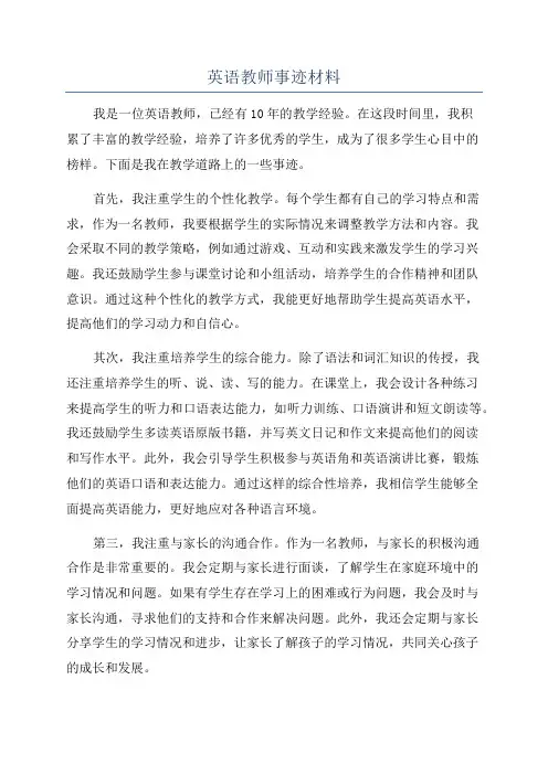 英语教师事迹材料