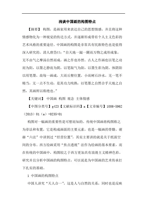 中国画构图特点