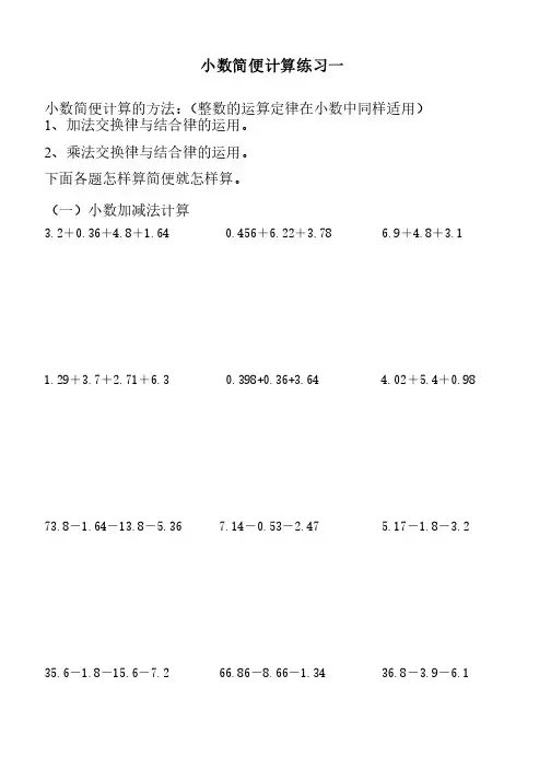 小数简便计算练习题六套题