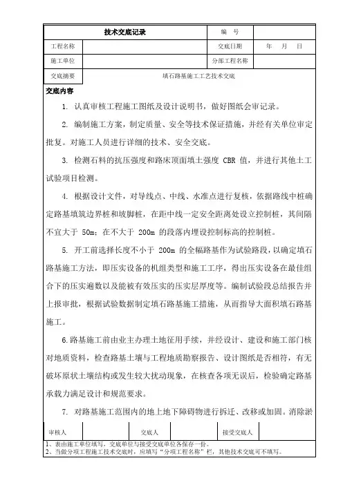 填石路基施工工艺技术交底