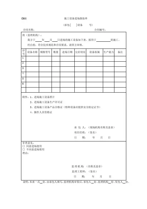 CB08施工设备进场报验单