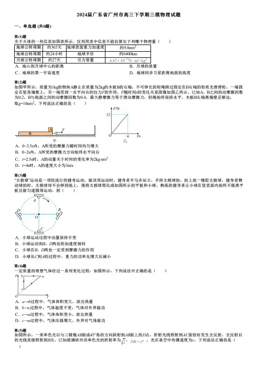 2024届广东省广州市高三下学期三模物理试题