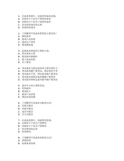 注册会计师证书成本核算与管理考试 选择题 61题