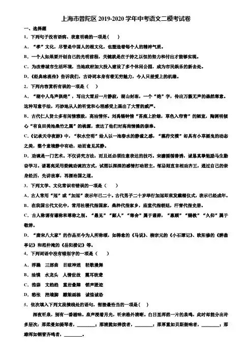 上海市普陀区2019-2020学年中考语文二模考试卷含解析