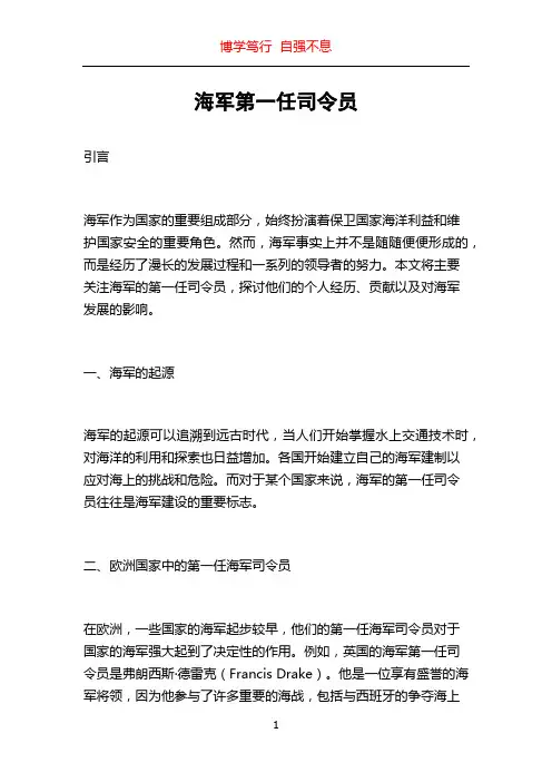 海军第一任司令员