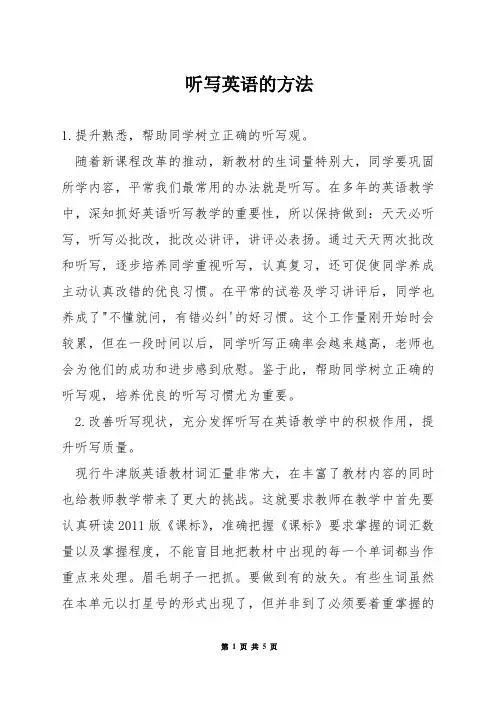听写英语的方法