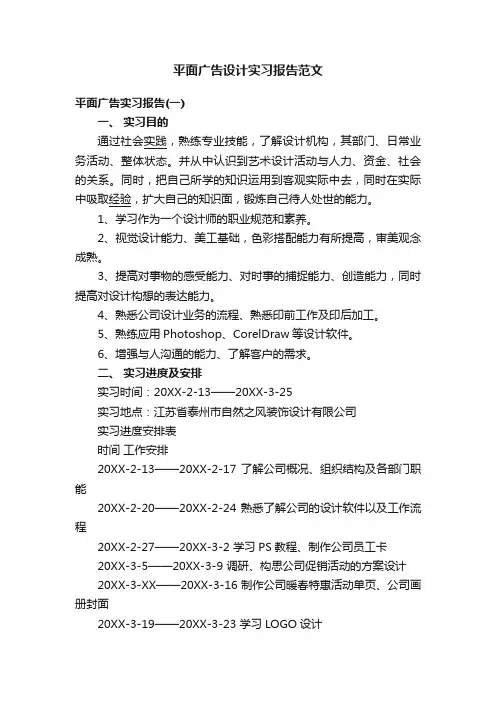平面广告设计实习报告范文