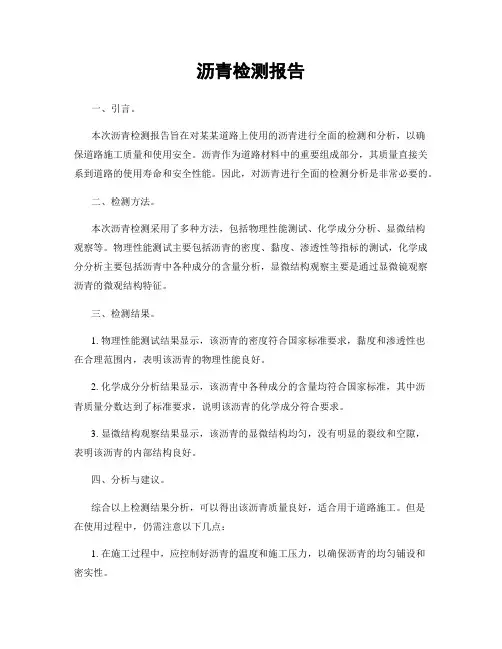 沥青检测报告