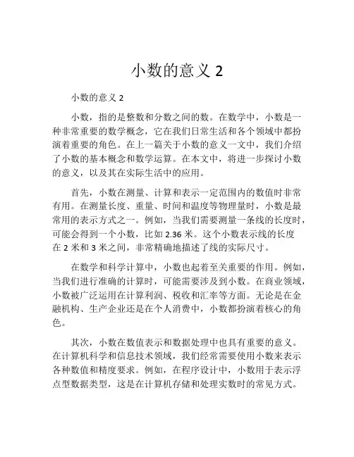 小数的意义2