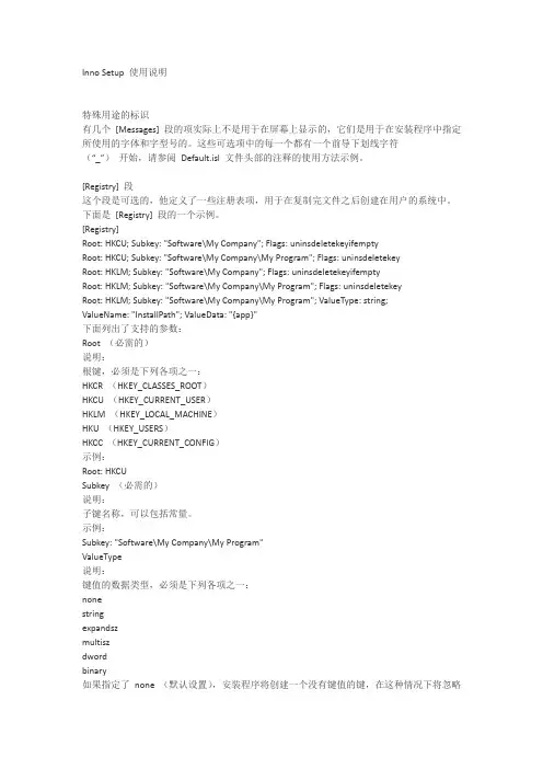Inno Setup 使用说明