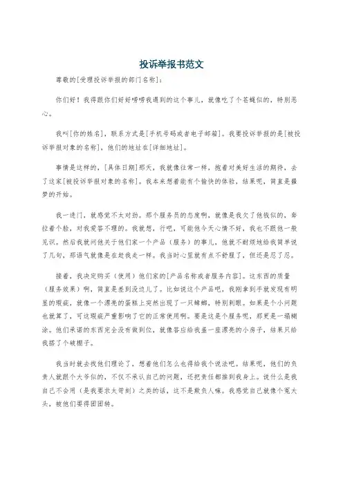 投诉举报书范文