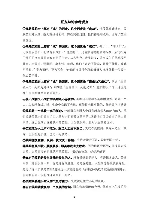 以成败论英雄是可取的(辩论赛正方参考材料)