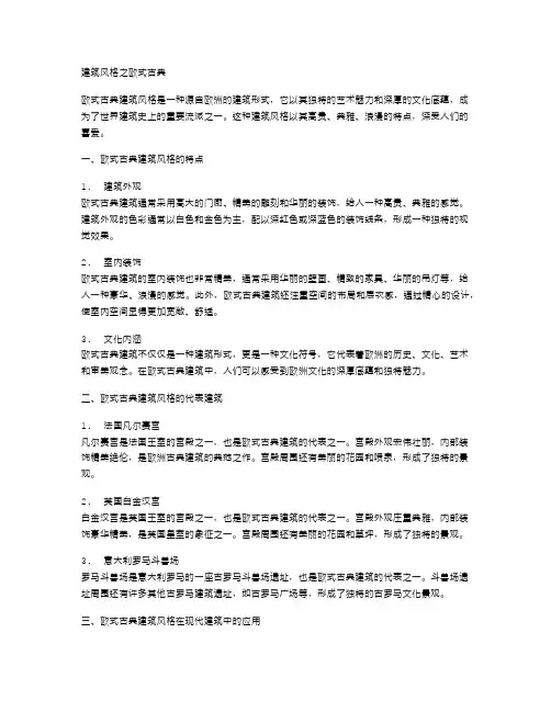 建筑风格之欧式古典