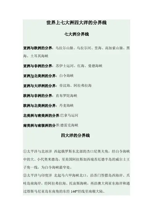 世界上七大洲四大洋的分界线