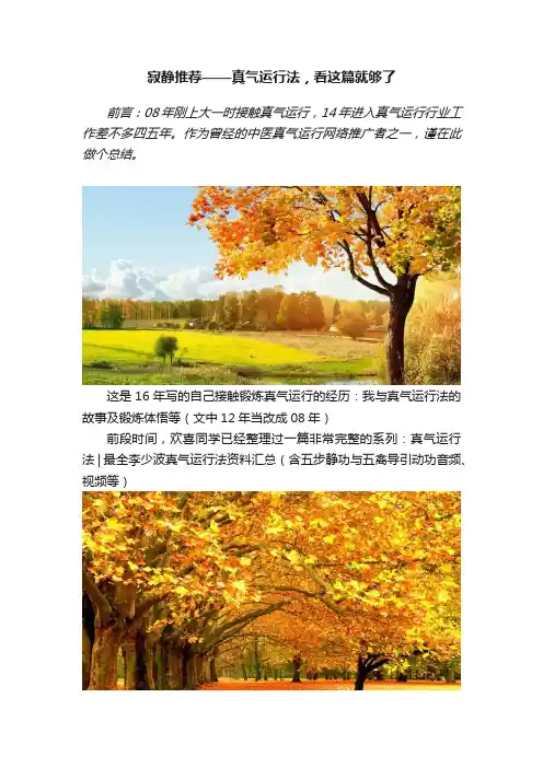 寂静推荐——真气运行法，看这篇就够了
