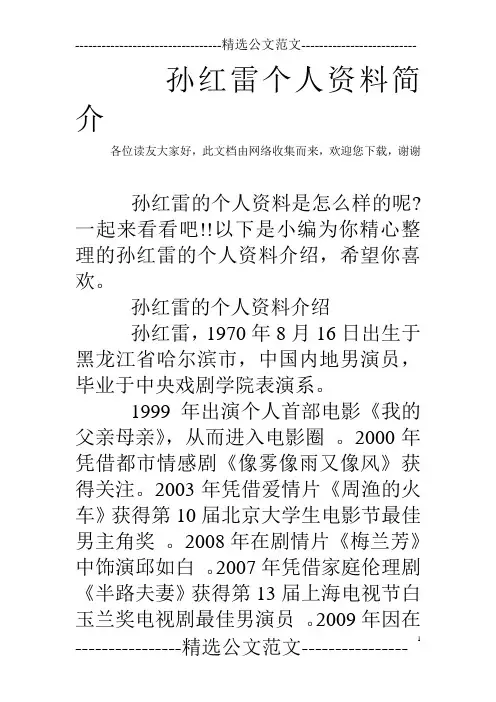 孙红雷个人资料简介