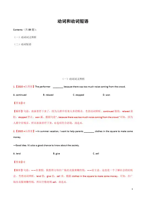 专题 10 动词和动词短语—攻克中考英语语法必做1000题(解析版)