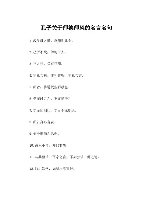 孔子关于师德师风的名言名句
