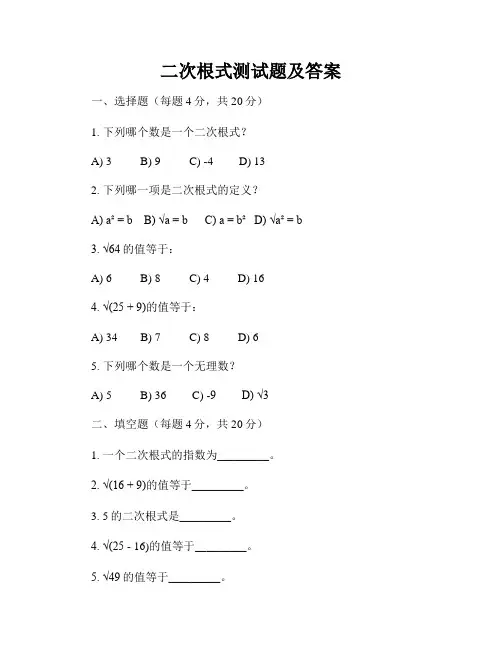 二次根式测试题及答案