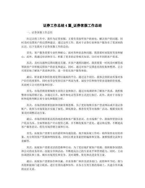 证券工作总结4篇_证券客服工作总结