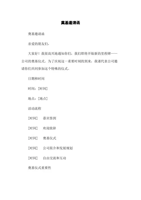 奠基邀请函