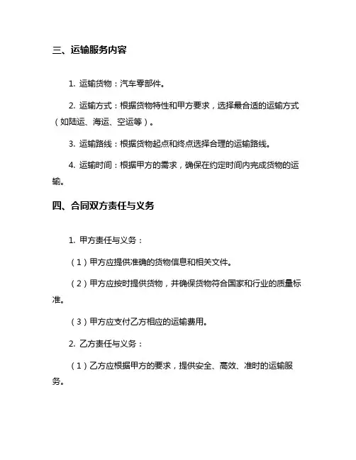 汽车零部件运输合同通用模板7篇
