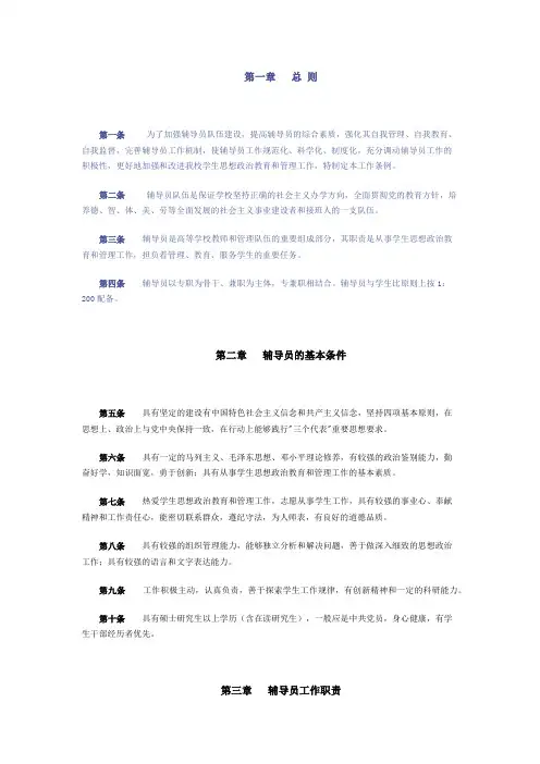 辅导员工作条例