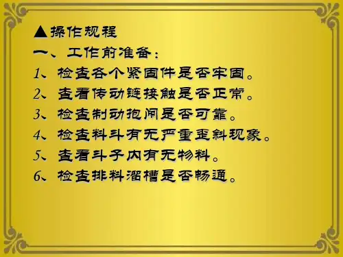 斗式提升机培训