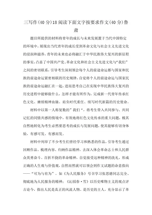 三写作(40分)18.阅读下面文字,按要求作文(40分)鲁肃