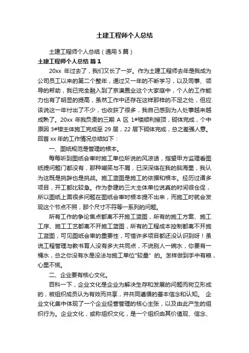 土建工程师个人总结